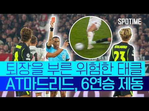 이강인 결장 속 AT마드리드, 독일 원정 무승부 기록 #SPOTIME #UCL