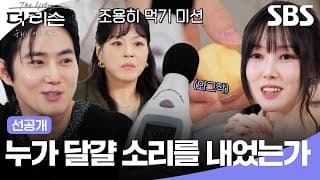 [선공개] 70 데시벨을 넘기면 바로 탈락!🔉 이영현 이승기가 도전한 데시벨 게임 결과는?! | 더 리슨: 우리가 머문 계절 | SBS
