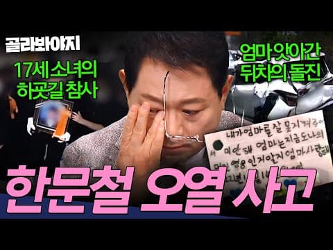 ＂못 지켜줘서 미안해...＂ 사고로 떠난 엄마에게 전하는 딸의 편지💧 한문철 오열한 사고 모음 | 한블리 (한문철의 블랙박스 리뷰) | JTBC 250513 방송 외