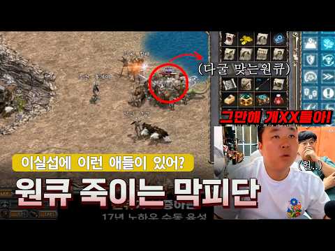[리니지 클래식] 100:0 농사서버가 아니었다? 동맹혈의 배신에 원큐 격노! (with. 개그맨 문규박) #원큐 #리니지 #oneq