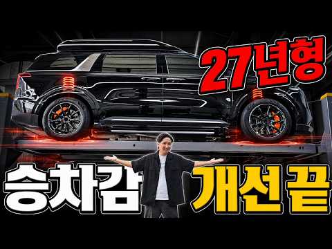 🔥27년형 카니발 이제 멀미 안나네요...승차감 드디어 개선됐습니다