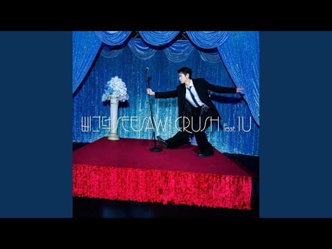 삐그덕 (seesaw)