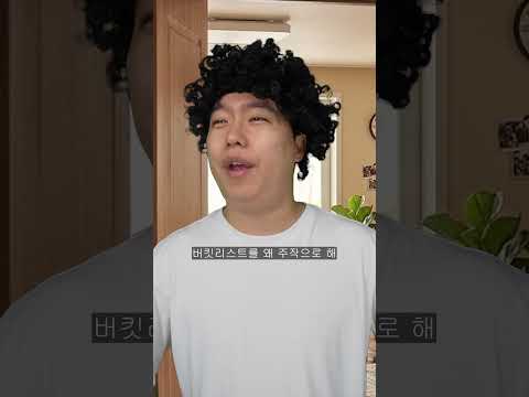 유튜버가 되면 꼭 하고 싶었던 버킷리스트