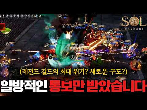 [솔:인챈트] 이 또한 게임의 일부분 아니겠습니까? 그래도 응원 하겠습니다!