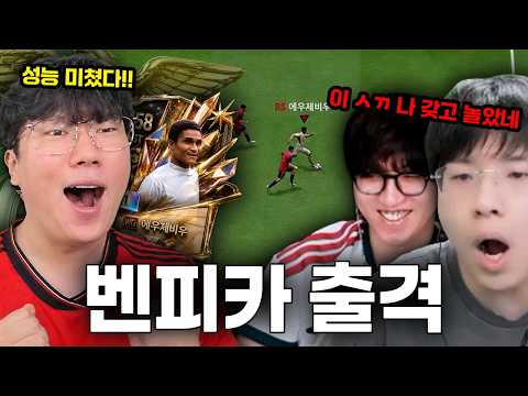 새 팀 쓰고 미쳐버린 에우제비우 성능에 좋아죽는 서도일ㅋㅋ