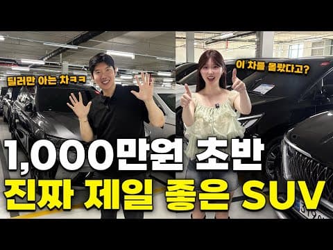 현시점 지금 사면 개이득인 천만원대 SUV중고차TOP5!