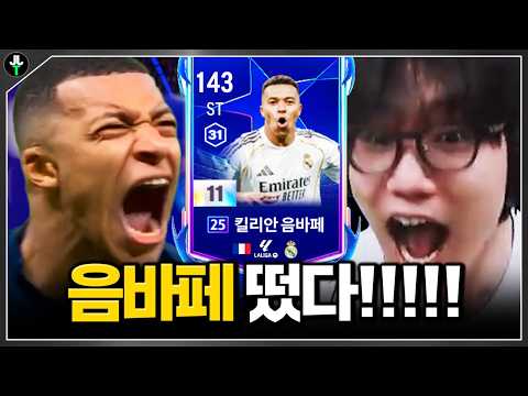 "음바페 떴냐!!!!!?" 카드깡의 신ㅋㅋㅋㅋ