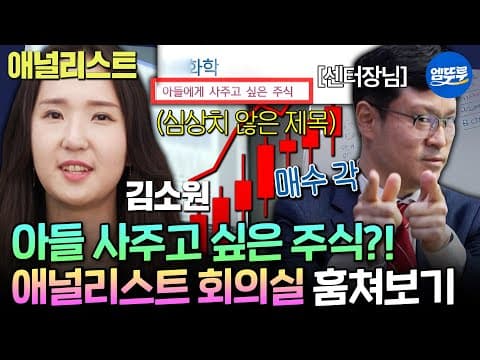 [아무튼출근] 5AM 기상에 11PM 퇴근?!😲 여의도 갓생러 김소원 애널리스트가 알려주는 주식 꿀팁💸 | #김소원 MBC210601방송