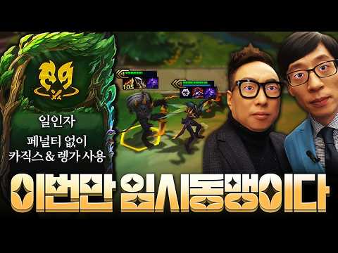 서로 궁을 쓰면 강해지는 카직스 & 렝가 영웅 증강