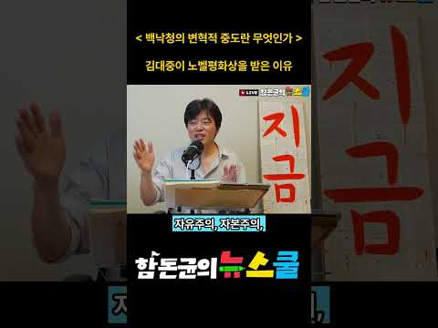 김대중이 노벨평화상을 받은 이유