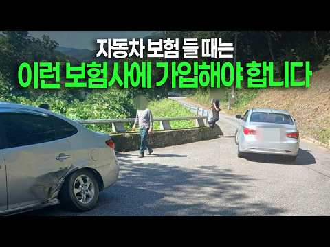 26829회. 자동차 보험 가입하실 때 꼭 보세요. 내 편인 보험사에 가입하셔야 합니다.