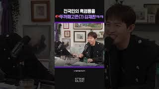재환이 얼마나 수석 타이틀 뽑히고 싶은지 감도 안옴｜#Shorts