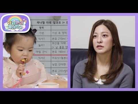 파워 계획형 세영 엄마의 인수인계표? 바쁜 와중에도 딸과 시간 보내는 워킹맘♥ [슈퍼맨이 돌아왔다/The Return of Superman] | KBS 261021 방송