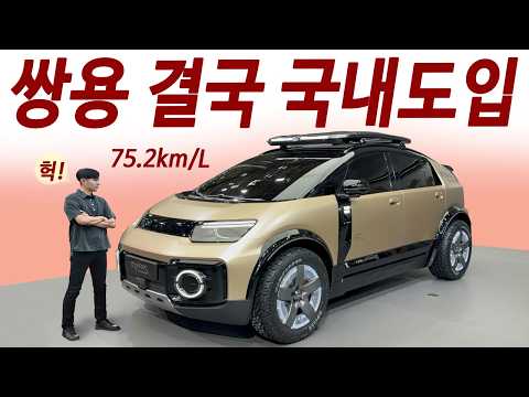 차값 2,200만원! 국내상륙 소식에 아빠들 환호 / 1회주유로 2,000km 미친연비