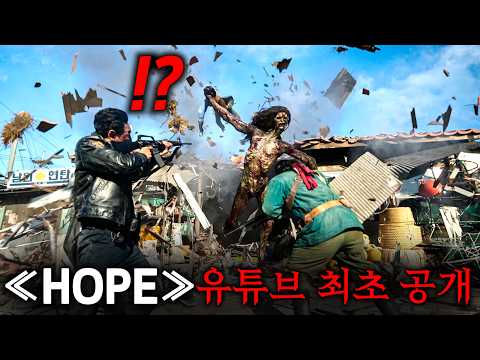 ≪호프≫ 유튜브 최초 공개 영화 클립, 허가 받고 가져왔습니다..