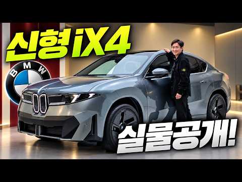 "X6 뛰어넘는 포스..." BMW IX4 실물공개!! M60은 그냥 끝판왕이잖아?