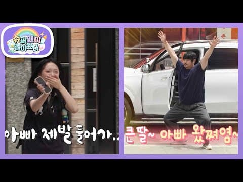 [KCM네] 첫째 딸 수연과 함께하는 첫 번째 홍대 데이트♥ “제 큰딸입니다” [슈퍼맨이 돌아왔다/The Return of Superman] | KBS 260722 방송
