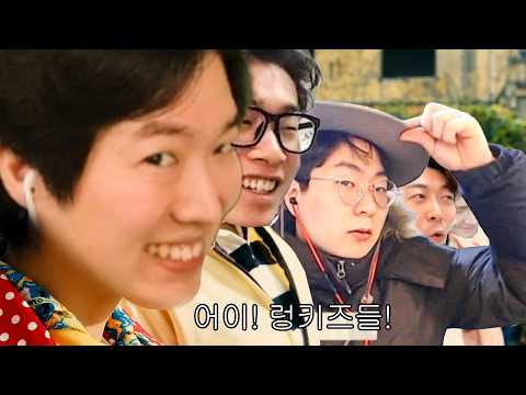 건방진 렁키즈 참교육하기