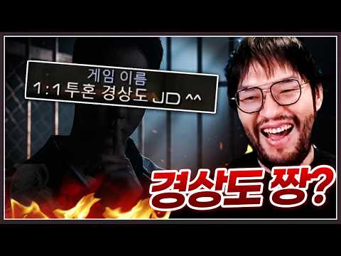 홍구 : 네가 '경상도'에서 스타크래프트 좀 친다고?