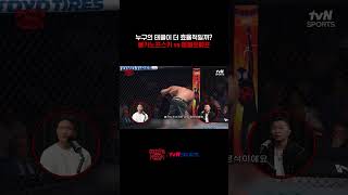 누구의 태클이 더 효율적일까? 볼카노프스키 vs 예블로예프 #겟인더케이지