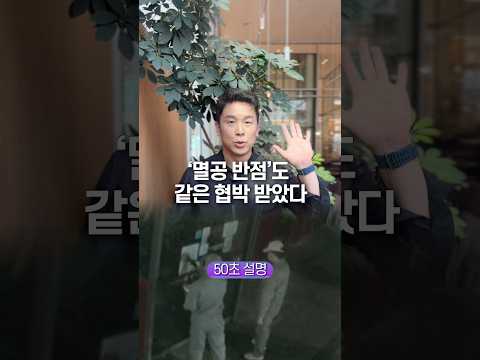 같은 협박 받았다… 50초 안에 설명하기