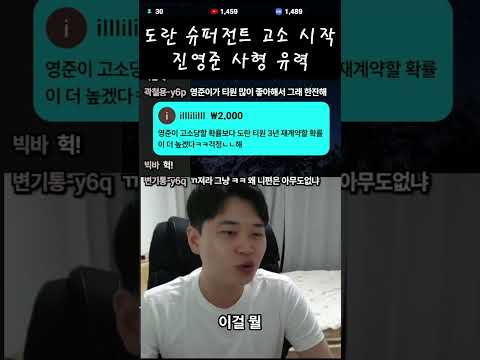 도란 슈퍼전트 고소 시작 진영준 어떻게 될까?