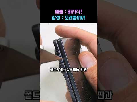 "삼성 폴드 vs 아이폰 듀오"  아이폰이 한국 갤럭시 따라서 모래 한 줌 실험대에 오르자 전 세계가 발칵 뒤집힌 이유