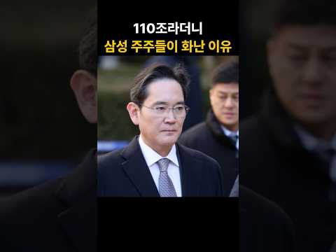 삼성 110조 풀었는데 주가 8% 급락…주주들이 진짜 화난 이유