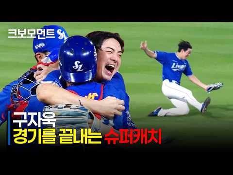 [삼성 vs NC] 삼성의 승리를 지켜낸 캡틴 구자욱의 결정적인 슈퍼 캐치! | 8.23 | 크보모먼트 | KBO 야구 하이라이트