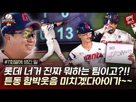 8:0에서 집에 안 간 팬들께 바칩니다...튼동 이렇게 웃을 수 있었구나