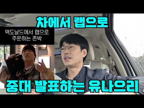 랩으로 임밍아웃 하는 유나으리