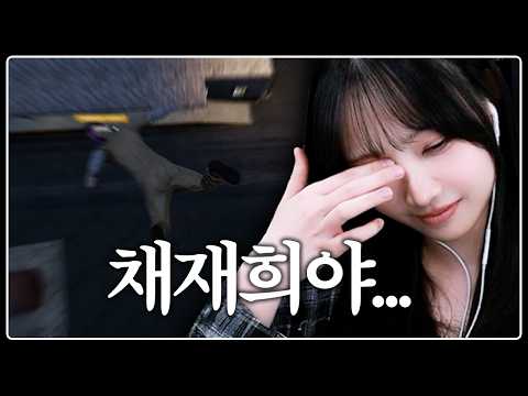 채재희, 죽다. [봉누도2 5화]