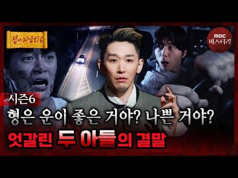 [심야괴담회] 오늘 밤에는 운전하지 마. 엄마의 불길한 당부 #심야괴담회 #심괴 #어둑시니 MBC261012방송