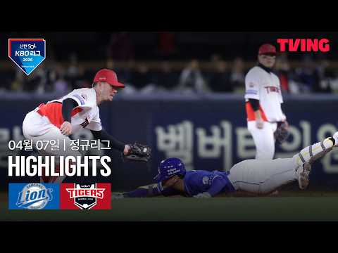 [삼성 vs KIA] 4/7 경기 I 2026 신한 SOL KBO 리그 I 하이라이트 I TVING