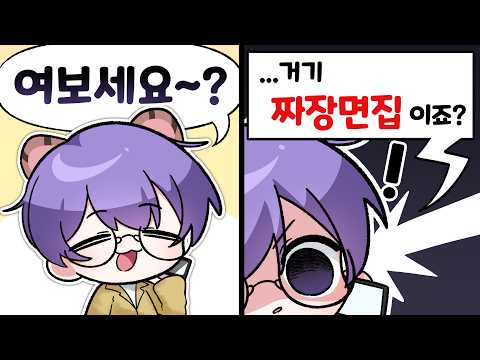 ?? : 거기 짜장면 집이죠? [봉누도2 5화]