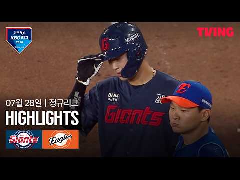 [롯데 vs 한화] 7/28 경기 I 2026 신한 SOL KBO 리그 I 하이라이트 I TVING