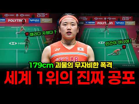 세계 1위의 진짜 공포, 179cm 인도 거함을 제자리에서 주저앉힌 안세영의 미친 반응속도!