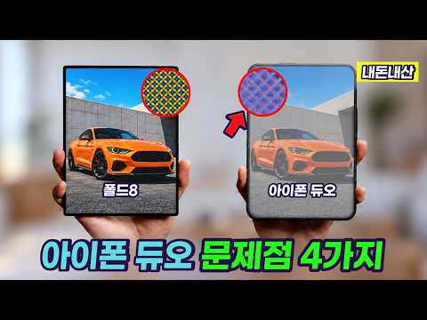 아이폰 듀오 솔직 리뷰 | 1만원 필름 vs 나노 텍스처 실험 | 329만 원, 기대가 컸던 만큼...