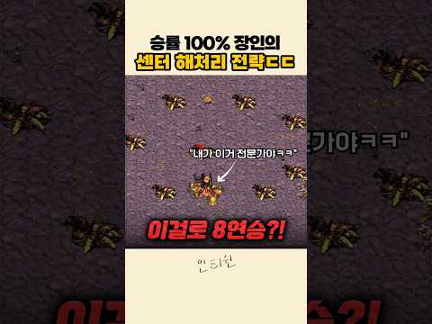승률 100% 센터 해처리 장인을 만났습니다ㅋㅋㅋㅋ