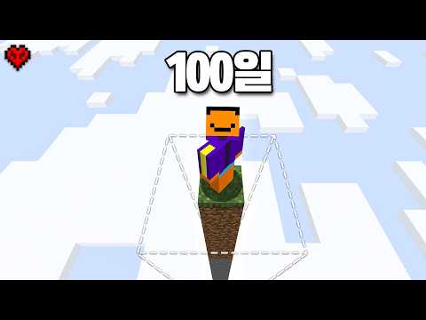 점점 확장되는 세계에서 100일동안 살아남기