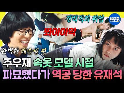 [놀면뭐하니?] 동생 과거 공개한 죄ㅋㅋ 광규형님 선물에 제대로 보답하는 유재석 | #김광규 #주우재 MBC260822방송