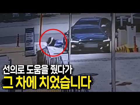 28381회. 경찰은 횡단보도를 건너려던 사람이 아니기 때문에 횡단보도 사고가 아니랍니다.