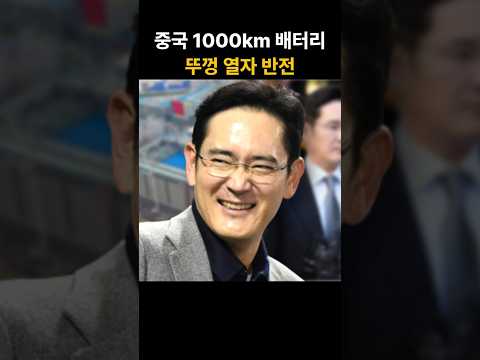 “1000km 간다”던 중국 전고체 배터리…일정표 열자 삼성SDI가 웃은 이유