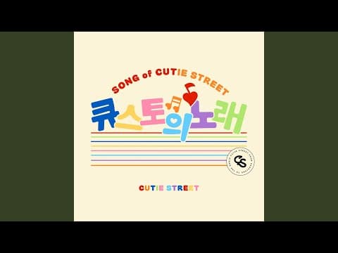 큐스토의 노래