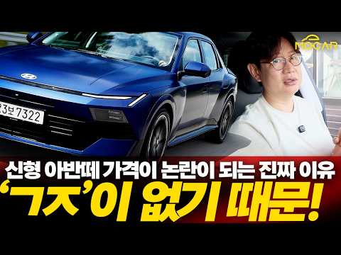 신형 아반떼가 비난받는 이유 설명 드립니다...해법은? 테슬라 넘는 가격 경쟁력 있어야!