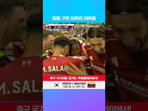 다시 보는 25-26 명경기 2R 뉴캐슬 vs 리버풀 l 프리미어리그 l 레트로 콘텐츠