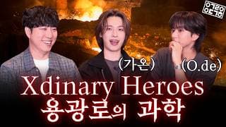 음악 장르를 다 녹여서 엑디즈로 만드는 용광로