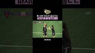 무섭게 골대로 빨려 들어가는 마시마 슈팅ㄷㄷ 가볍게 해트트릭 해낸 각성 마시마 | 골 때리는 그녀들 | SBS