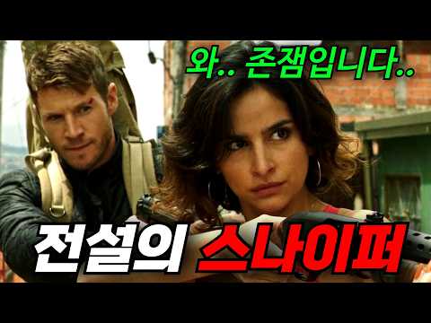 🔥와.. "저격수vs저격수"의 숨막히는 싸움, 해군 최강이라 불리는 저격수와 악마라 불리는 저격수!? [영화리뷰, 결말포함]