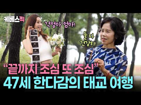 "찰떡이 꼭 순산하게 해주세요"😍 출산 D-20 한다감의 태교 여행 #슈퍼맨이돌아왔다 ㅣ KBS 260930 방송
